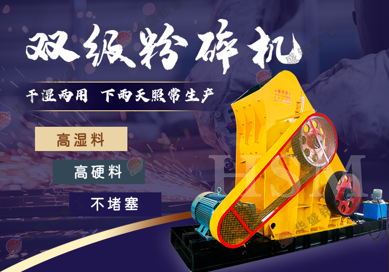 雙級破碎機 建筑垃圾粉碎機