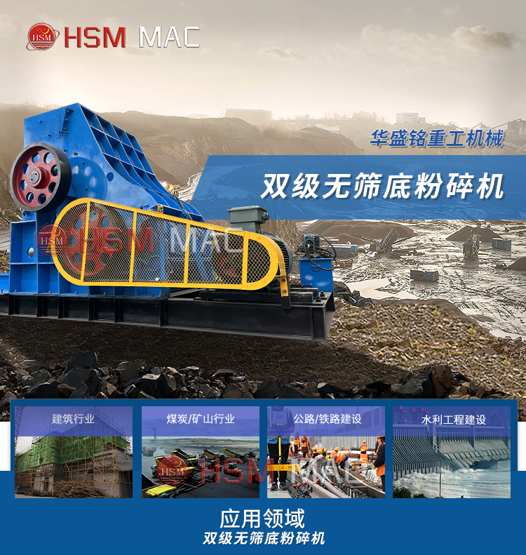 雙級無篩底粉碎機 礦渣粉碎機