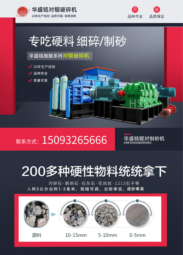 瓜米石制砂機，對輥制砂機，對輥制砂機廠家，對輥制砂機價格